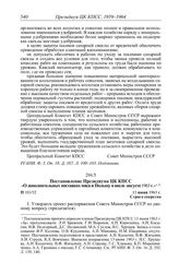 Протокол № 101 от 13 июня. Постановление Президиума ЦК КПСС «О дополнительных поставках мяса в Польшу в июле-августе 1963 г.». 13 июня 1963 г.