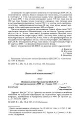 Протокол № 101 от 13 июня. [Записка об изнасиловании]. [1963 г.]