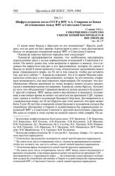 Протокол № 101 от 13 июня. Шифртелеграмма посла СССР в ФРГ А.А. Смирнова из Бонна об отношениях между ФРГ и Советским Союзом. 12 июня 1963 г.