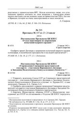 Протокол № 107 от 23-24 июля. Постановление Президиума ЦК КПСС «О ходе переговоров по запрещению испытаний ядерного оружия». 23 июля 1963 г.