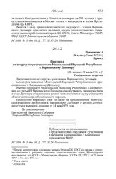 Протокол № 107 от 23-24 июля. Приложение 4. Проект. Протокол по вопросу о присоединении Монгольской Народной Республики к Варшавскому Договору. [Не позднее 22 июля 1963 г.]