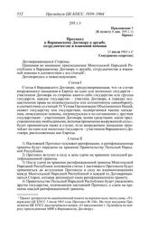 Протокол № 107 от 23-24 июля. Приложение 5. Проект. Протокол к Варшавскому Договору о дружбе, сотрудничестве и взаимной помощи. [3 июля 1963 г.]