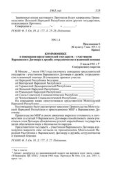 Протокол № 107 от 23-24 июля. Приложение 6. Проект. Коммюнике о совещании представителей государств - участников Варшавского Договора о дружбе, сотрудничестве и взаимной помощи. [3 июля 1963 г.]