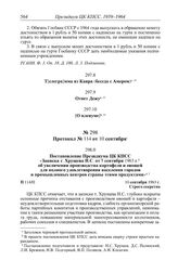 Протокол № 113 от 4 сентября. Т[елегра]мма из Каира (беседа с Амером). [1963 г.]