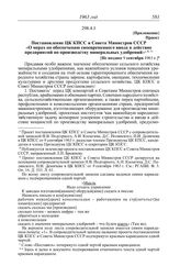 Протокол № 114 от 10 сентября. Приложение. Проект. Постановление ЦК КПСС и Совета Министров СССР «О мерах по обеспечению своевременного ввода в действие предприятий по производству минеральных удобрений». [Не позднее 9 сентября 1963 г.]