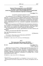 Протокол № 120 от 25 октября. Записка Международного отдела ЦК КПСС по связям с коммунистическими партиями капиталистических стран о нецелесообразности установления советско-испанских торговых отношений. 22 октября 1963 г.