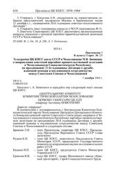 Протокол № 125 от 4 декабря. Приложение 3 К пункту II прот. № 125. Телеграмма ЦК КПСС послу СССР в Чехословакии М.В. Зимянину о направлении советской партийно-правительственной делегации в Чехословацкую Социалистическую Республику на празднование ...