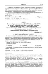 Протокол № 126 от 23 декабря. Записка Управления делами ЦК КПСС, Отдела ЦК КПСС по связям с коммунистическими и рабочими партиями социалистических стран и Управления делами Совета Министров СССР о памятных подарках партийным и государственным деят...