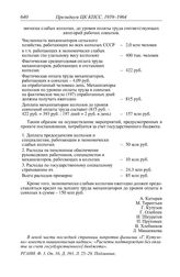 Протокол № 128 от 9 января [1964 г.]. Записка комиссии под председательством Д.С. Полянского «О мерах по укреплению отстающих колхозов квалифицированными кадрами». 27 декабря 1963 г.