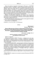 Протокол № 162 от 8 октября. Приложение 3 к пункту I прот. № 162. Письмо Центрального Комитета Коммунистической партии Советского Союза Центральному Комитету Партии трудящихся Вьетнама о созыве Редакционной комиссии представителей коммунистических...