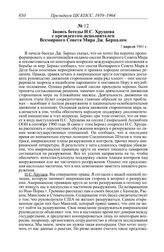 Запись беседы Н.С. Хрущева с президентом-исполнителем Всемирного Совета Мира Дж. Берналом. 7 апреля 1961 г.