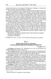 Запись беседы Н.С. Хрущева с послом Великобритании Фрэнком Робертсом. 12 ноября 1962 г.