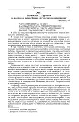 Записка Н.С. Хрущева по вопросам дальнейшего улучшения планирования. 8 июля 1963 г.