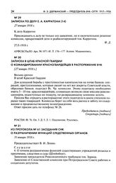 Записка в штаб Красной гвардии о командировании красногвардейцев в распоряжение ВЧК. [27 января 1918 г.]