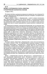 Беседа с сотрудником газеты «Известия» о разоружении анархистов в Москве. 16 апреля 1918 г.