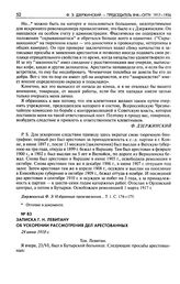 Записка Г.Н. Левитану об ускорении рассмотрения дел арестованных. 24 июня 1918 г.