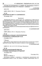 Письмо в Иногородний отдел ВЧК о порядке мобилизации сотрудников. 25 октября 1918 г.