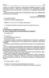 Из протокола заседания ЦК РКП(б) о статье Нолинского исполнительного комитета. 25 октября 1918 г.