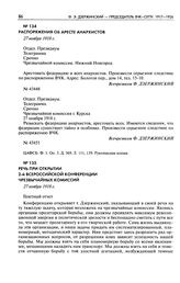 Речь при открытии 2-й Всероссийской конференции чрезвычайных комиссий. 27 ноября 1918 г.