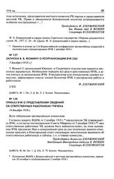 Приказ ВЧК о представлении сведений об ответственных работниках губчека. 14 декабря 1918 г.