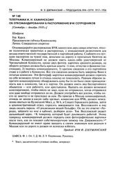 Телеграмма И.И. Каминскому об откомандировании в распоряжение ВЧК сотрудников. [Сентябрь-декабрь 1918 г.]