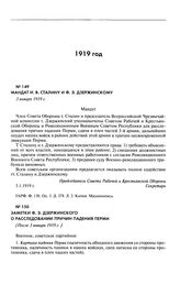 Заметки Ф.Э. Дзержинского о расследовании причин падения Перми. [После 3 января 1919 г.]