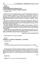 Объявление о необходимости сообщать в ВЧК о всех случаях шантажа и вымогательства. 14 марта 1919 г.