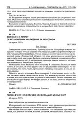 Записка Я.X. Петерсу об установлении наблюдения за Якобсоном. 16 апреля 1919 г.