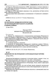 Заявление ВЧК об отношении к оппозиционным партиям. 23 мая 1919 г.