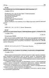 Записка в Секретариат ВЦИК о перечислении денег Б. Локкарта. 11 ноября 1919 г.