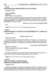 Телефонограмма с запросом об освобождении Ф.А. Зубова. 6 февраля 1920 г.