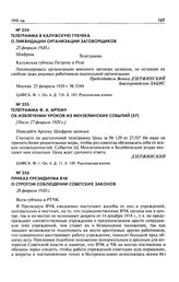 Телеграмма в Калужскую губчека о ликвидации организации заговорщиков. 25 февраля 1920 г.