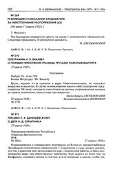 Резолюция о наказании следователя за неисполнение распоряжения. Не ранее 17 апреля 1920 г.