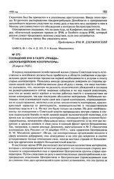 Сообщение ВЧК в газете «Правда» «Белогвардейские кооператоры». 28 апреля 1920 г.