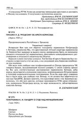 Письмо Л.Д. Троцкому об аресте Борисова. [Апрель 1920 г.]