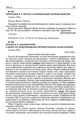 Письмо И.К. Ксенофонтову о мерах по предотвращению террористических актов в Кремле. 25 июня 1920 г.