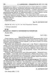 Письмо В.И. Ленину о положении на Украине. 26 июня 1920 г.