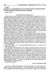 Письмо И.К. Ксенофонтову об усилении мер по охране Кремля и работе среди польских военнослужащих. [Июнь 1920 г.]