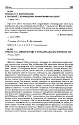 Письмо О.П. Кропоткиной с просьбой о возвращении конфискованных денег. 21 июля 1920 г.