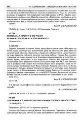 Записка В.Л. Герсону о его работе в связи с отъездом Ф.Э. Дзержинского. 23 июля 1920 г.