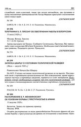 Записка Шварцу о состоянии политической разведки. [Июль-август 1920 г.]