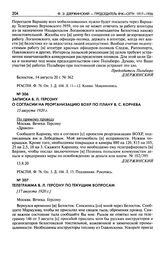 Записка В.Л. Герсону о согласии на реорганизацию ВОХР по плану В.С. Корнева. 15 августа 1920 г.