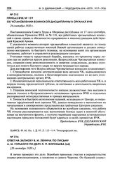 Ответ на записку В.И. Ленина по письму А.М. Горького по делу Л.П. Воробьева. [26 сентября 1920 г.]