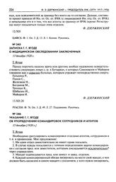 Записка Г.Г. Ягоде о медицинском обследовании заключенных. 13 декабря 1920 г.