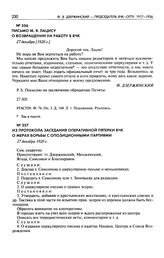 Письмо М.Я. Лацису о возвращении на работу в ВЧК. 27 декабря [1920 г.]