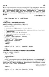 Заметки на совещании по борьбе с восстанием в Тамбовской губернии. 31 декабря 1920 г.