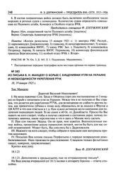 Из письма В.Н. Манцеву о борьбе с хищениями угля на Украине и необходимости укрепления РТЧК. 18, 19 января 1921 г.