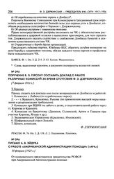 Поручение В.Л. Герсону составить доклад о работе различных комиссий за время отсутствия Ф.Э. Дзержинского. [7 февраля 1921 г.]