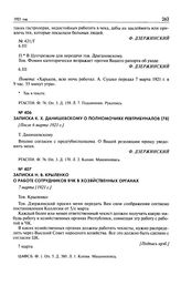 Записка Н.В. Крыленко о работе сотрудников ВЧК в хозяйственных органах. 7 марта [1921 г.]