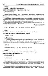 Записка В.Р. Межинскому об использовании статьи архива Г.В. Гессена для розыскной работы. 16 марта 1921 г.